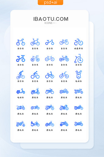 蓝色卡通自行车摩托车图标icon图片