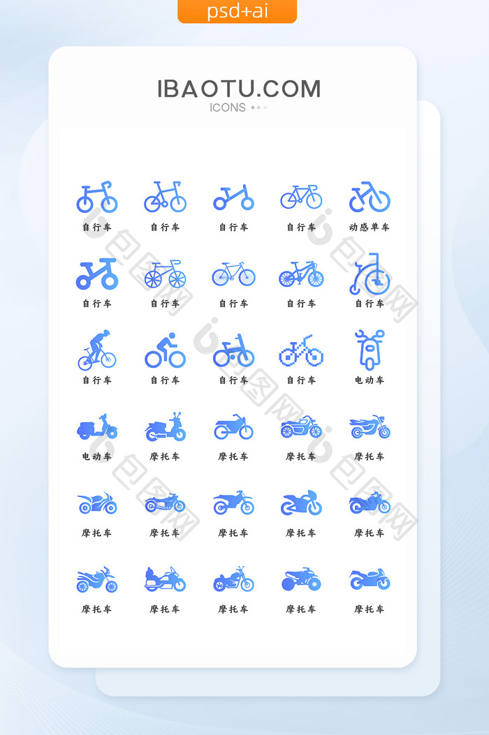 蓝色卡通自行车摩托车图标icon