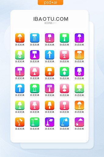 多色渐变扁平台式灯具矢量图标icon图片