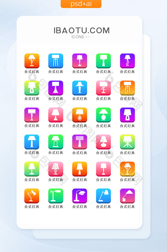 多色渐变扁平台式灯具矢量图标icon