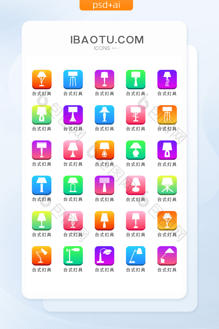 多色渐变扁平台式灯具矢量图标icon-包图网