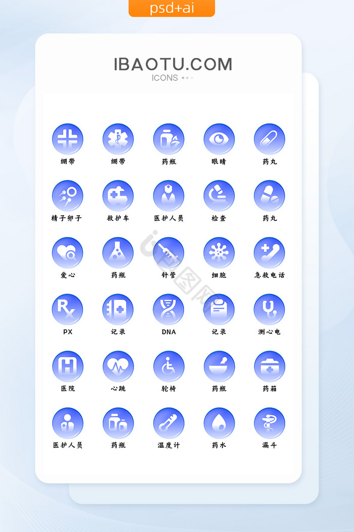 蓝色渐变医疗用品图标icon图片