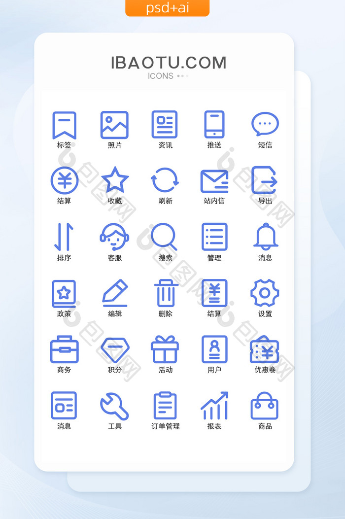 蓝色简洁风格商务结算图标icon