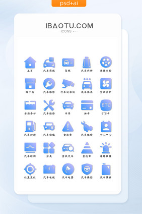 汽车类APPUI矢量图标