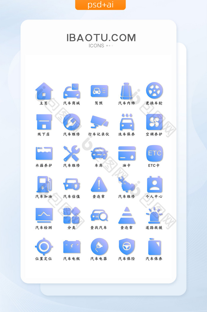 汽车类appui矢量图标