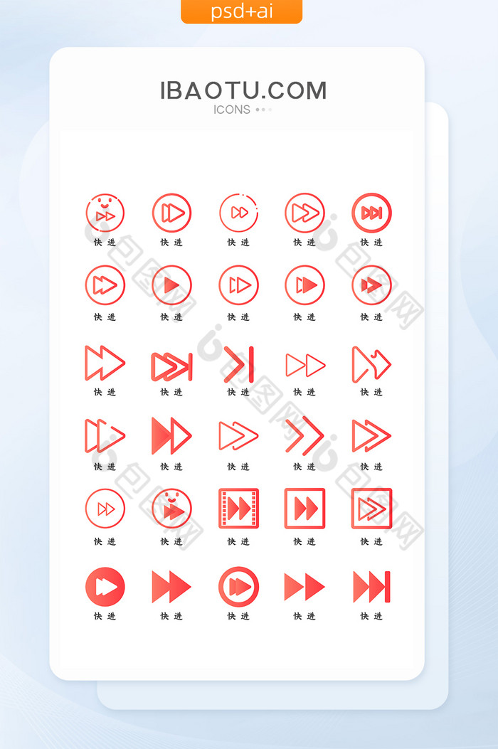 珊瑚色扁平化快进图标icon图片图片