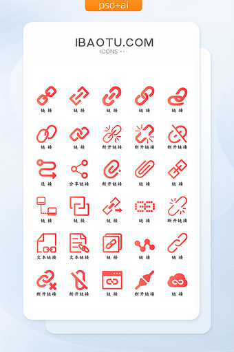 珊瑚色扁平化链接图标icon图片