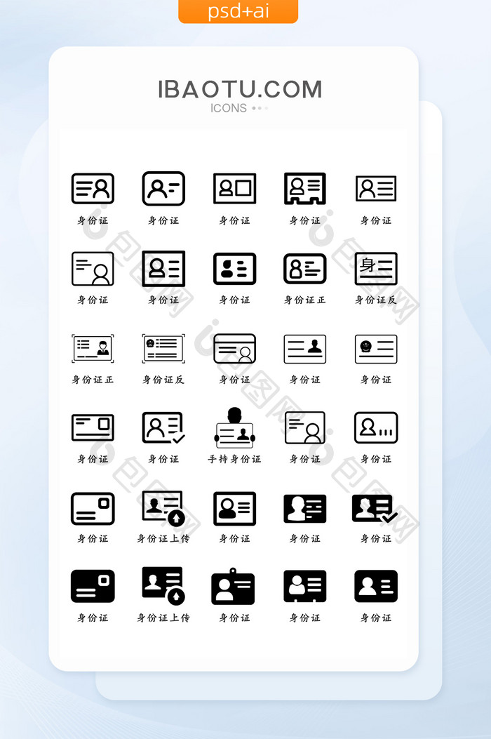 扁平化简约身份证图标icon