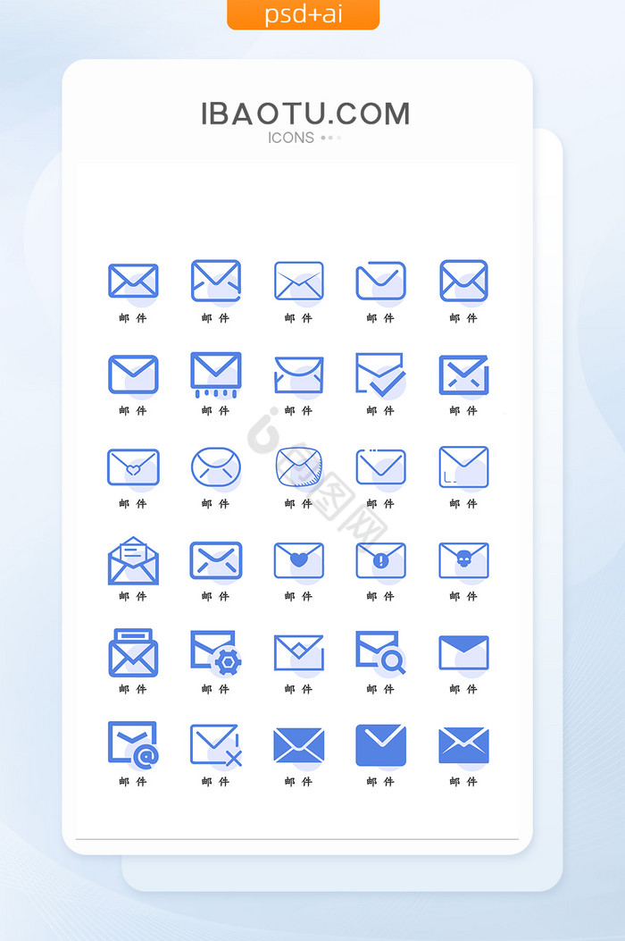 矢量蓝色扁平化邮件图标icon