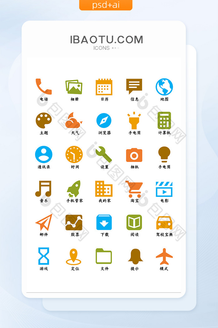 彩色简洁风格手机主题app图标icon