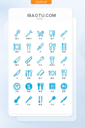 刀叉餐具类UI矢量小图标