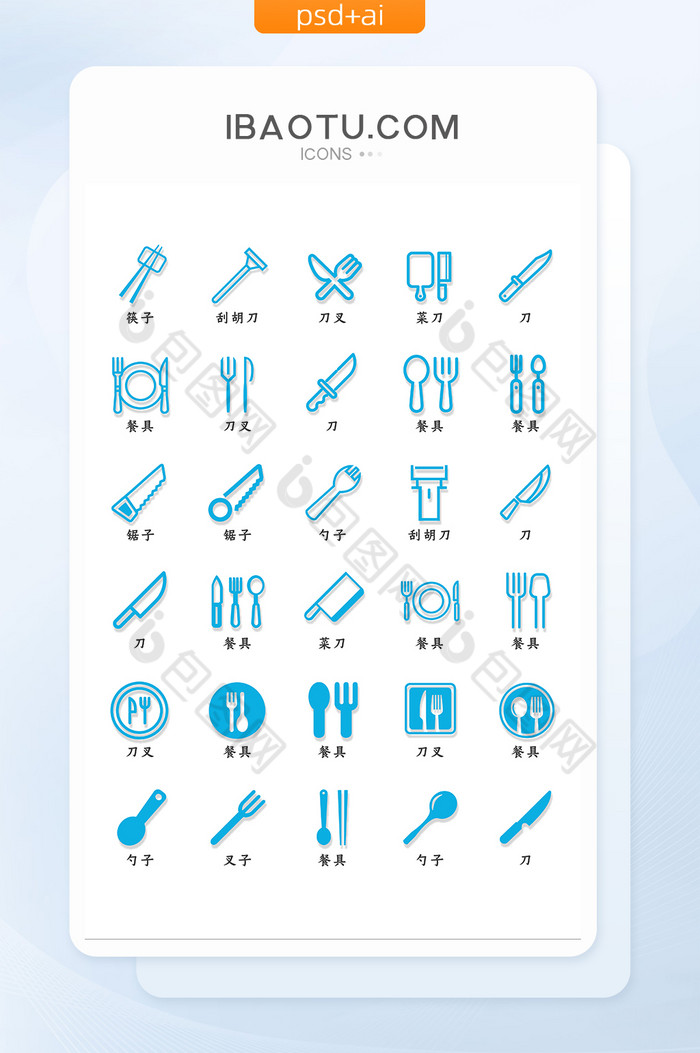 刀叉餐具类UI矢量小图标图片图片