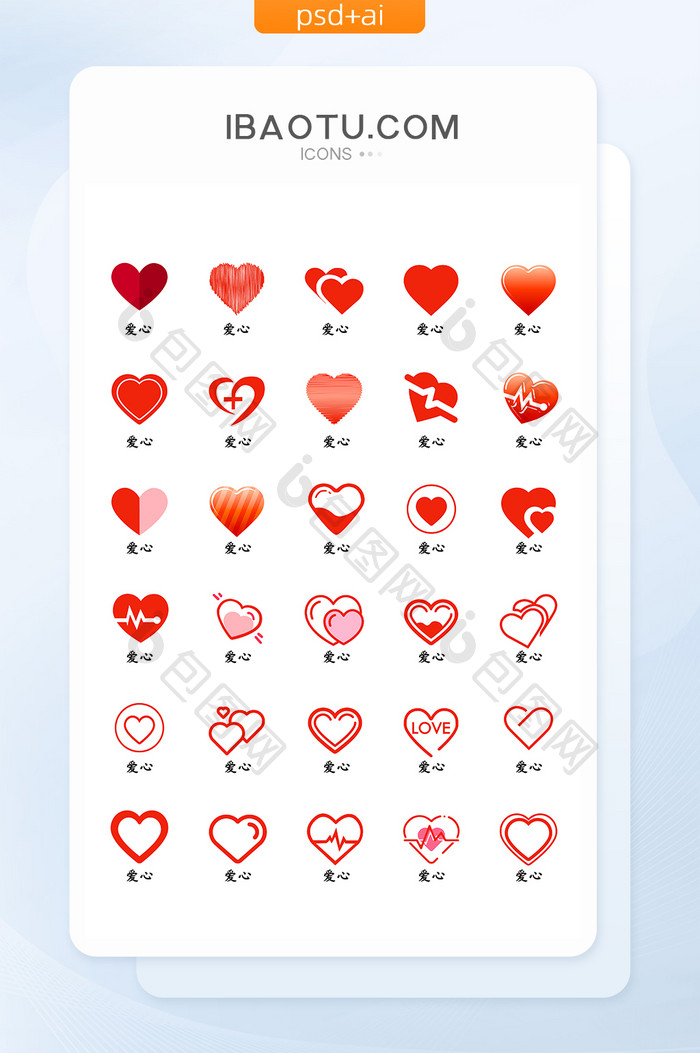 红色爱心素材矢量图标icon