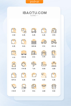 双色线性物流快递类矢量icon
