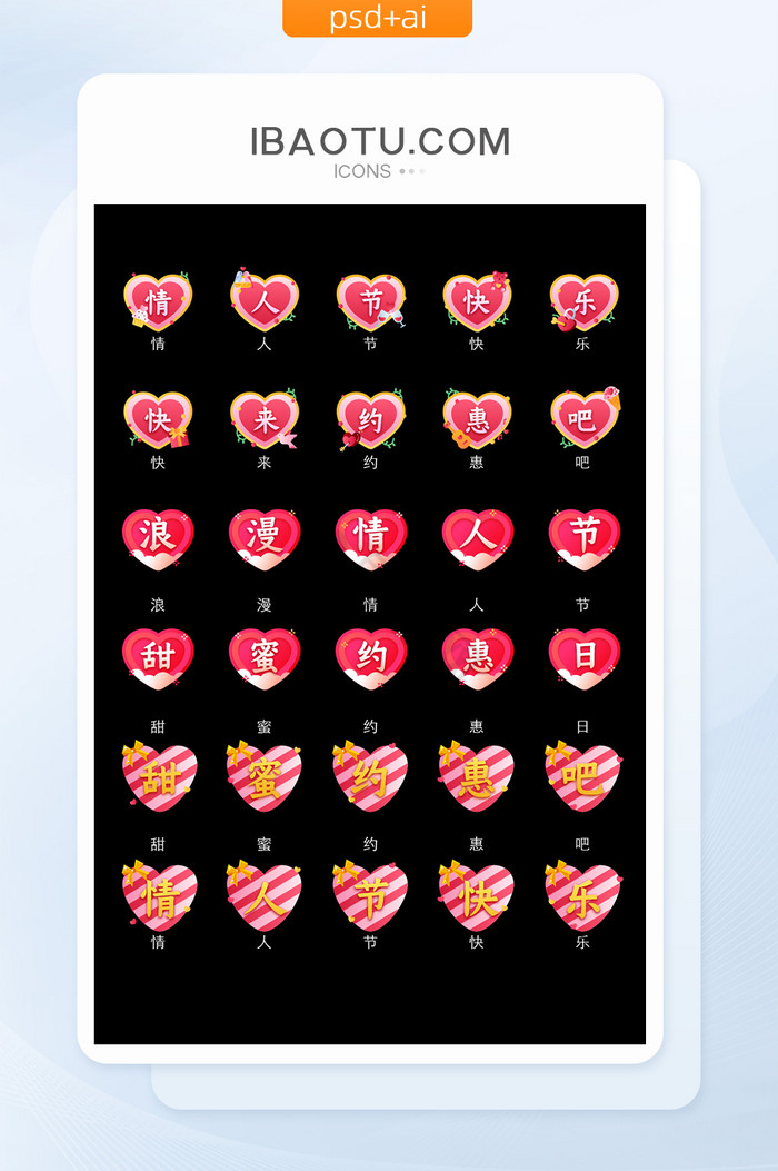 情人节活动图标主题图标矢量icon图片