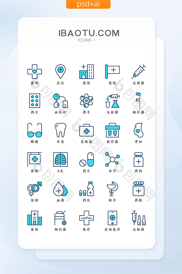 蓝色线性医疗用品类矢量icon图标