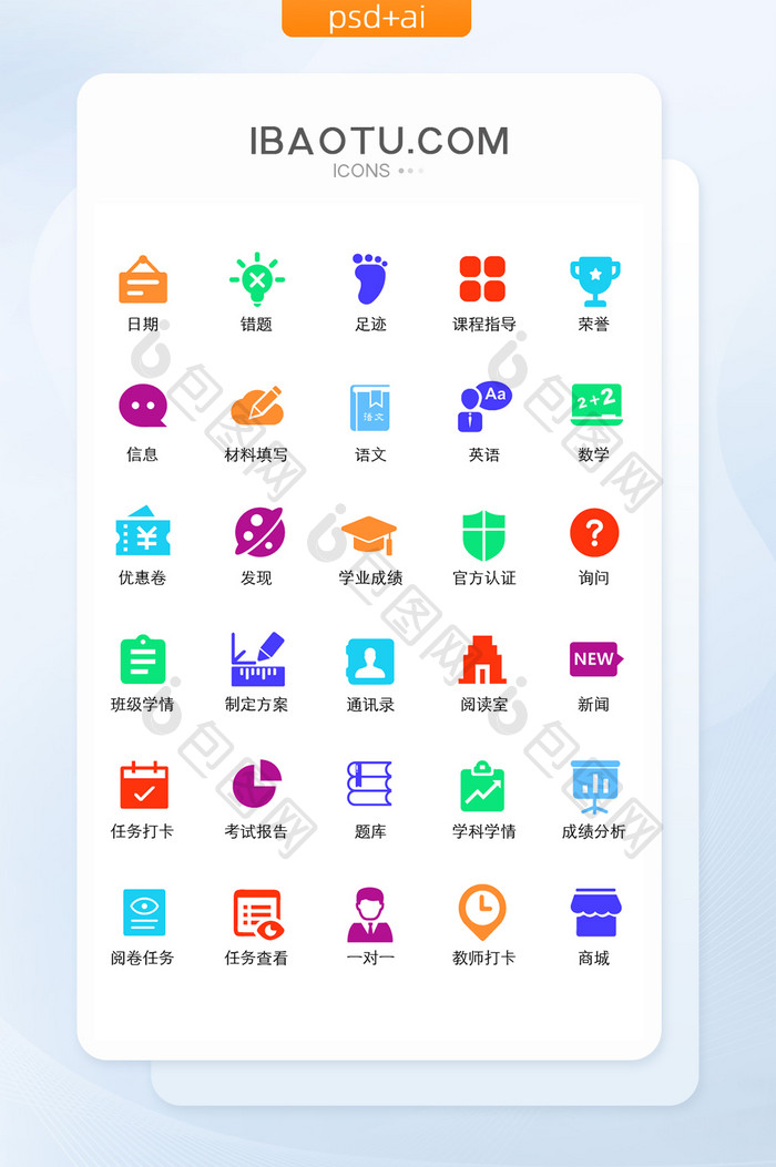 彩色教育类矢量图标icon