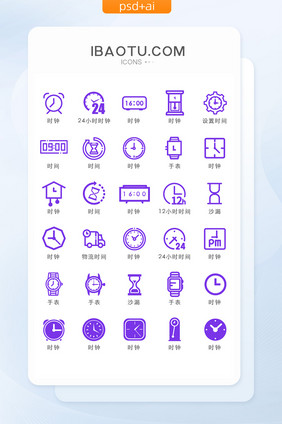 时间时钟类UI矢量小图标