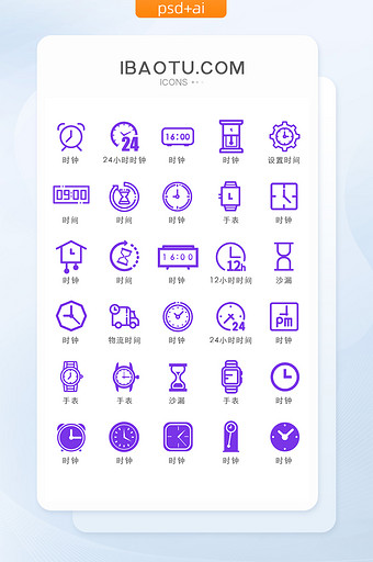 时间时钟类UI矢量小图标图片