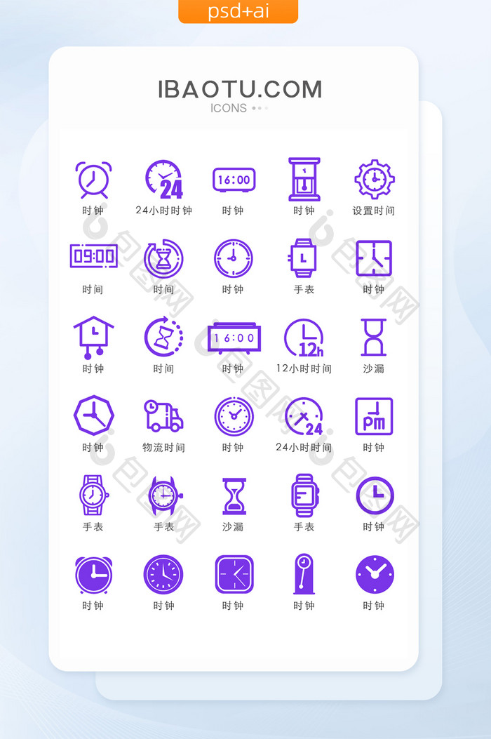 时间时钟类UI矢量小图标