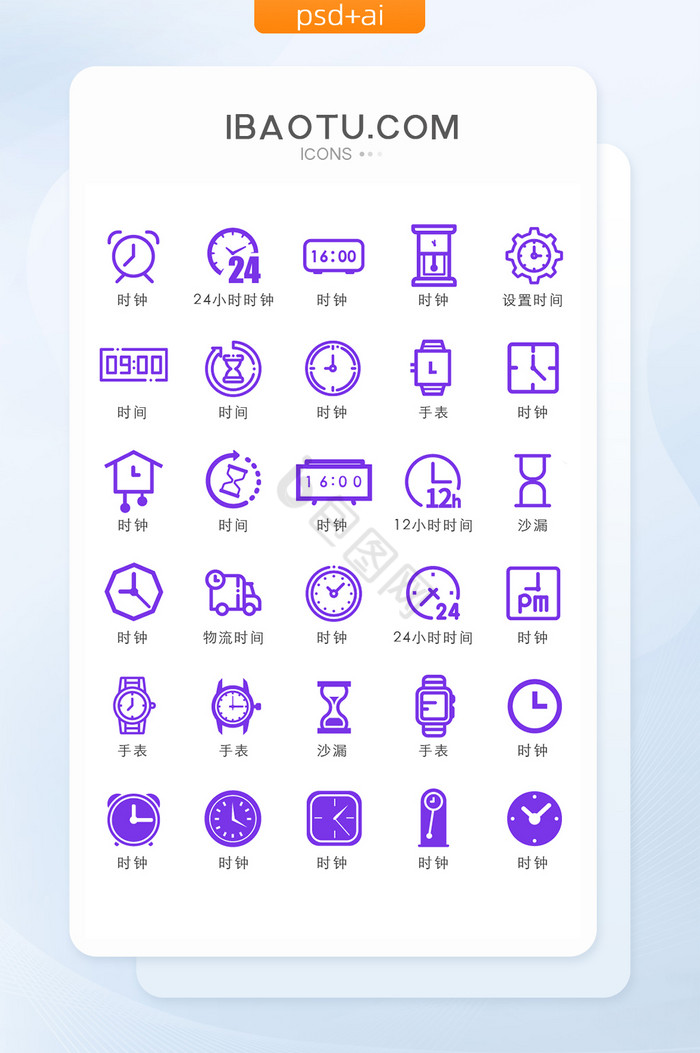 时间icon-时间icon设计图片-包图网