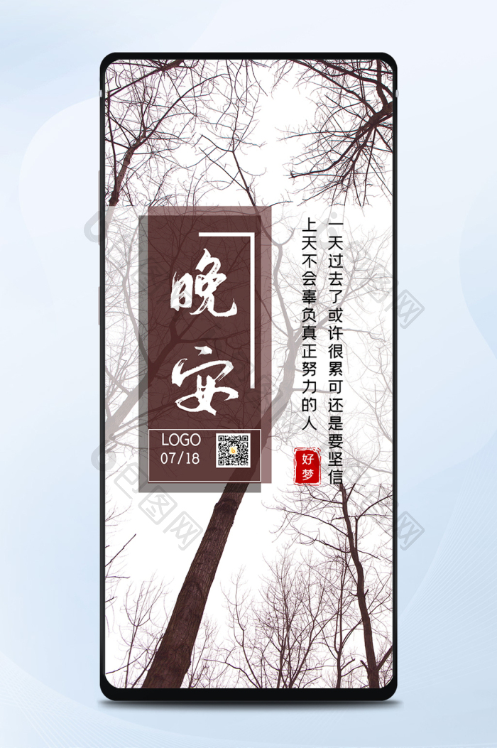 【复古黑白简洁每日一签晚安手机海报】图片下载-包图网