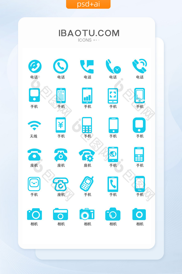 蓝色简约手机电话相机素材图标icon图片图片