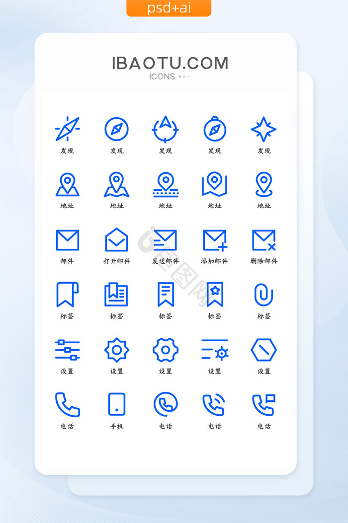 线性电话地址发现设置标签系列icon图标图片