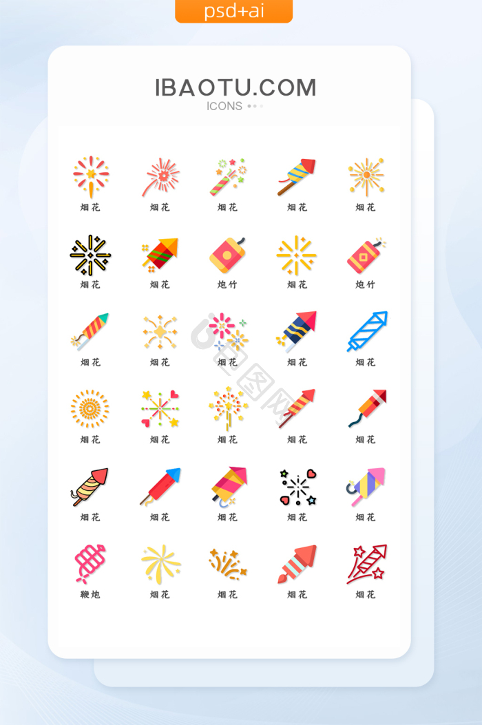 烟花图标-烟花图标设计图片-包图网