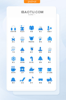 蓝色大气扁平冬天主题生活图标ui矢量图标