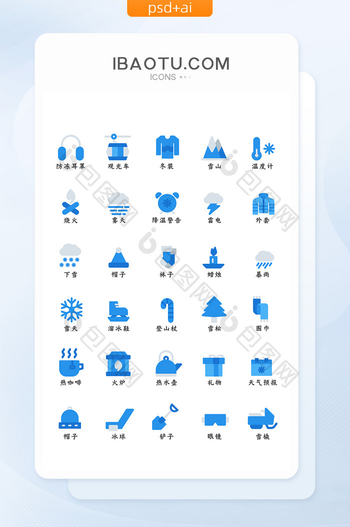 蓝色大气扁平冬天主题生活图标ui矢量图标