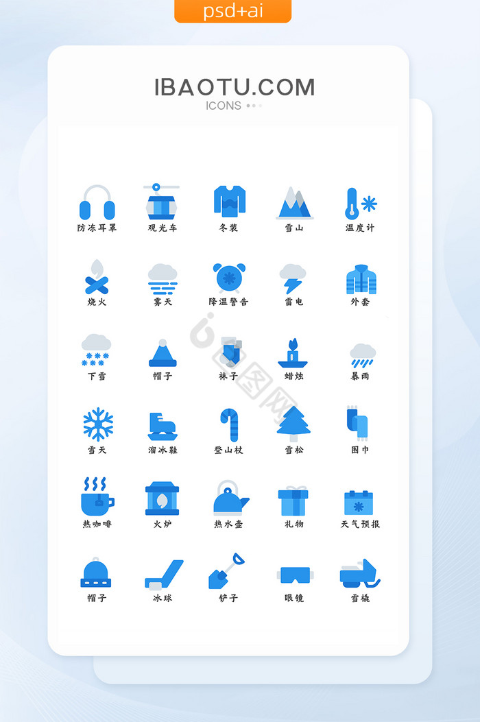 蓝色大气扁平冬天主题生活图标ui矢量图标图片