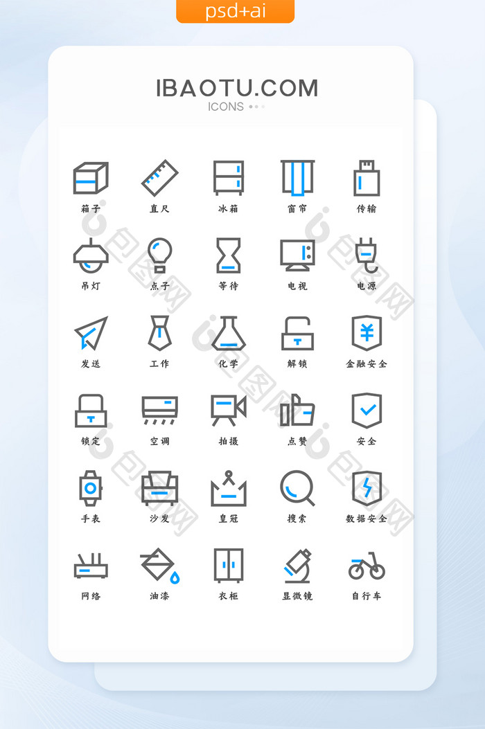 蓝色双色线性生活常用主题矢量icon图标