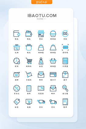 双色线性商城购物类矢量icon图标