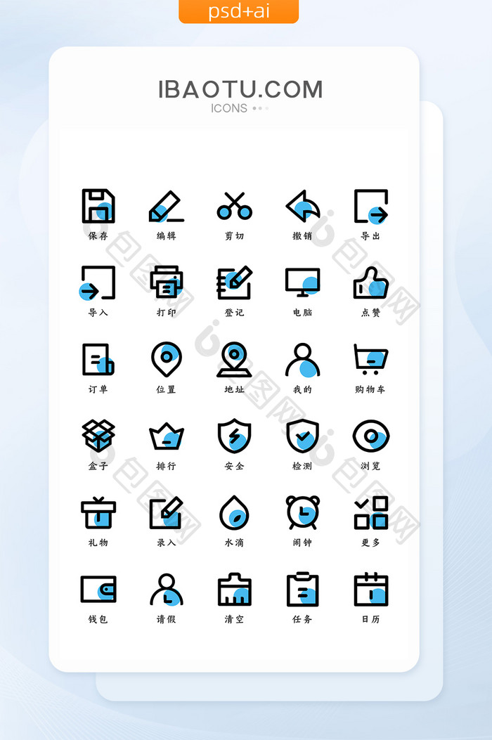 蓝色点缀线性手机主题矢量icon图标