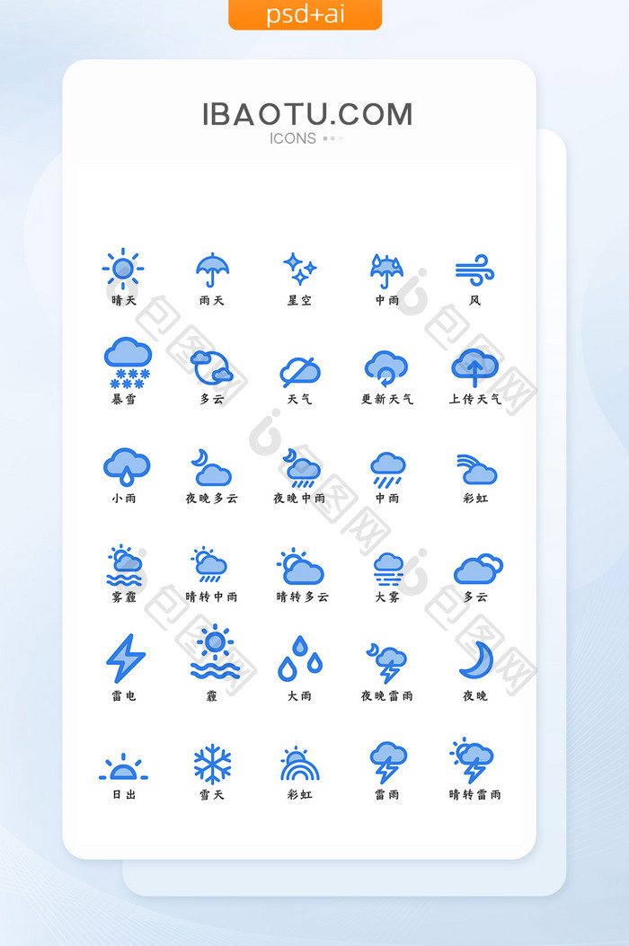 蓝色扁平大气天气主题面性矢量ui图标