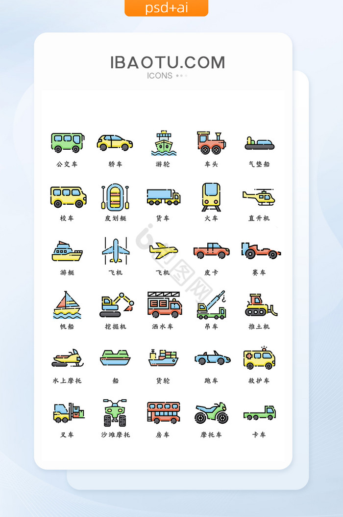 交通工具类UI矢量小图标图片