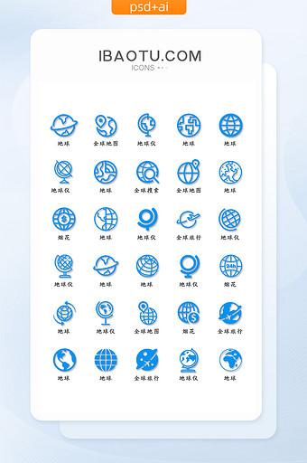地球仪类UI矢量小图标图片