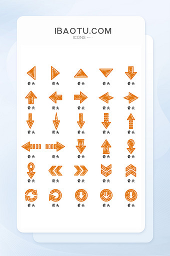 橙色手绘箭头符号矢量icon图标图片