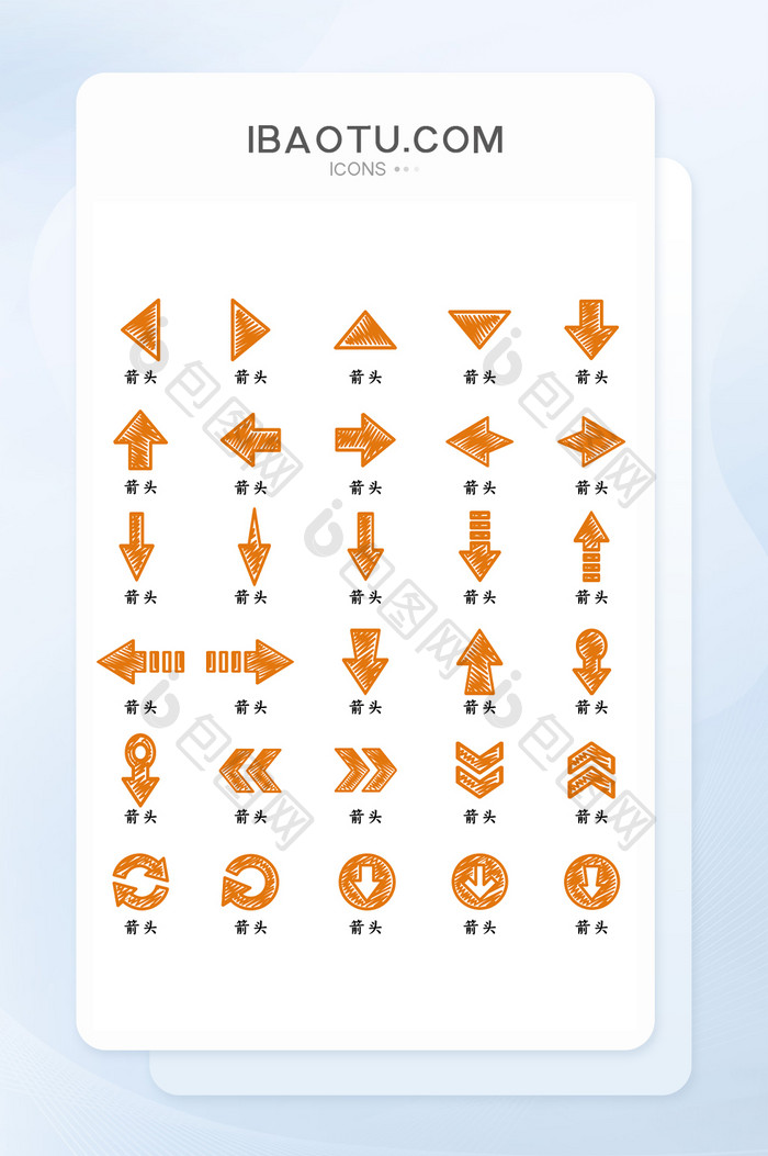 橙色手绘箭头符号矢量icon图标