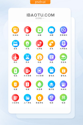 彩色渐变色简约大气资源能源矢量ui图标