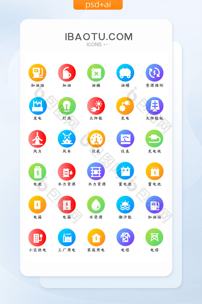 彩色渐变色简约大气资源能源矢量ui图标图片图片