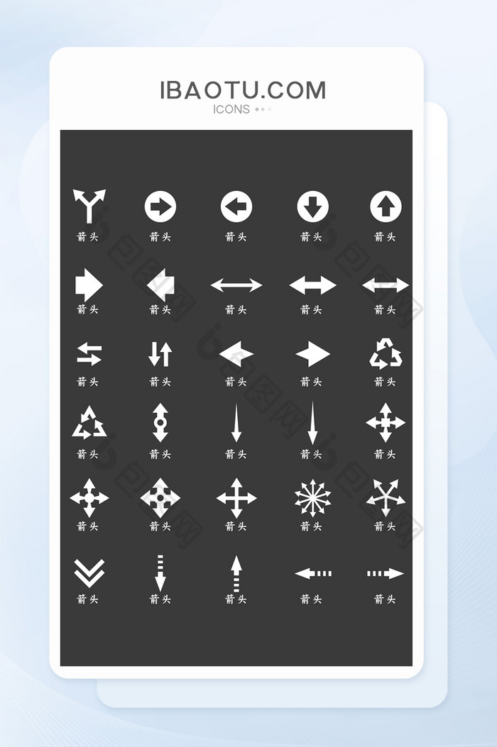 白色矢量箭头符号icon图标图片图片