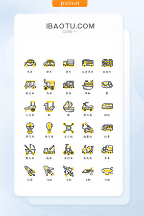 黑黄线性交通工具类矢量icon图标