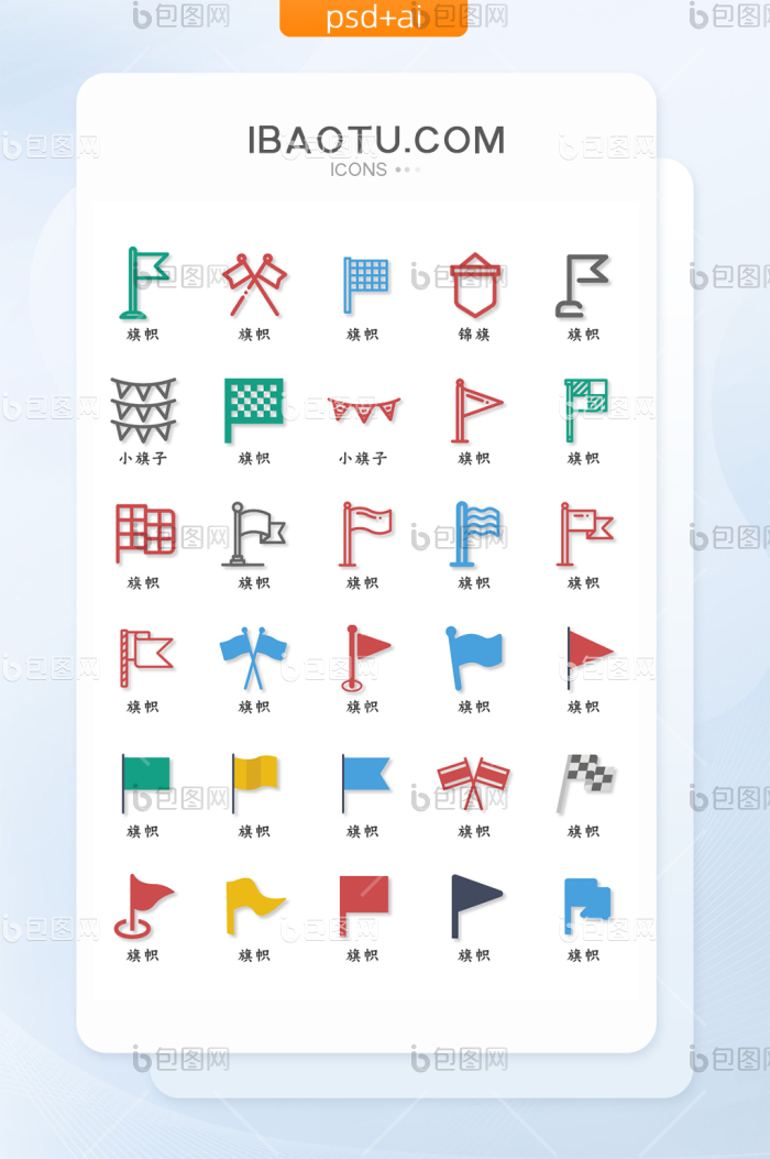 旗帜类UI矢量小图标-包图网