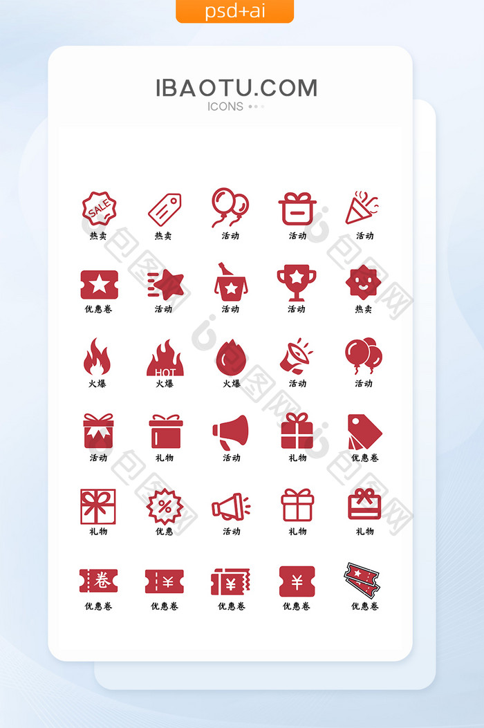 红色电商优惠活动图标icon
