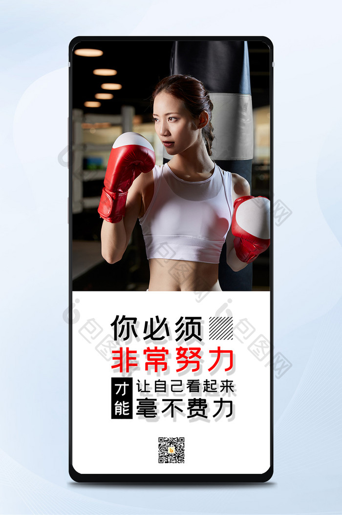 健身房美女拳击运动健身正能量日签手机海报
