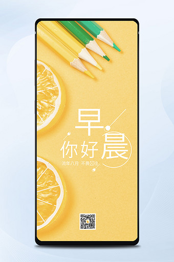 浅黄色小清新蜡笔柠檬日签早晨你好手机海报图片
