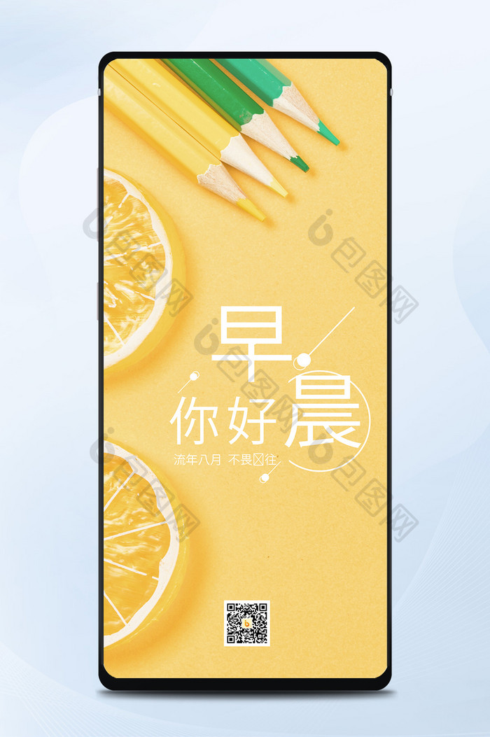 浅黄色小清新蜡笔柠檬日签早晨你好手机海报