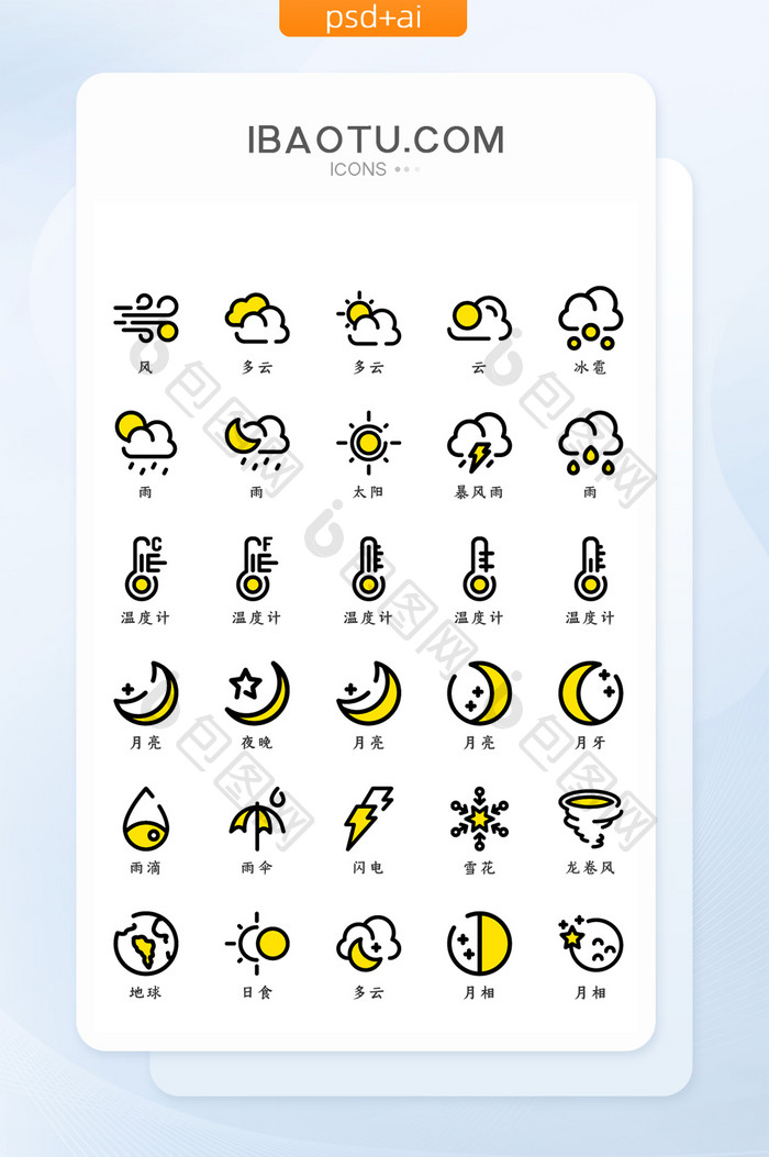 双色线性自然天气类矢量icon图标